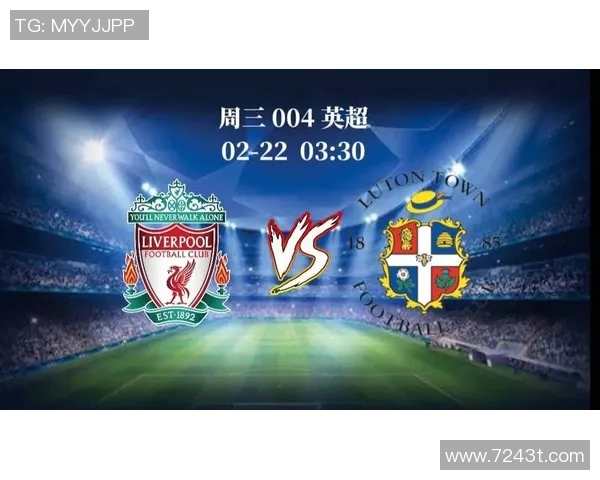波尔图与利物浦的精彩对决分析及足彩推荐攻略