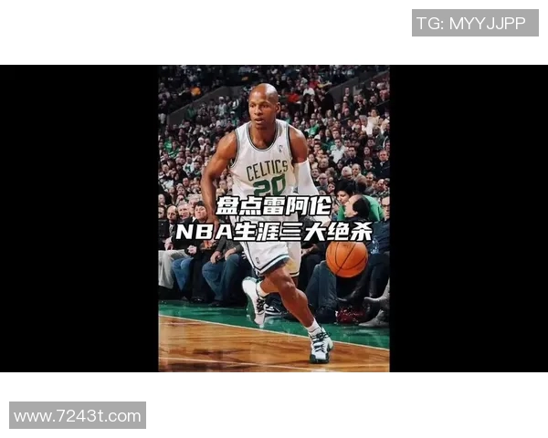 雷阿伦G6传奇时刻回顾：他如何改变NBA历史的一个夜晚